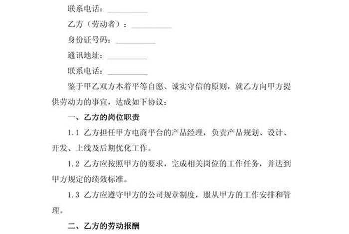 电商怎么开劳动合同 - 电商怎么开劳动合同证明