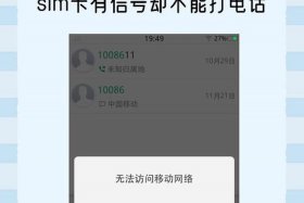 安上电话卡不能打电话怎么回事 安上电话卡不能打电话怎么回事儿