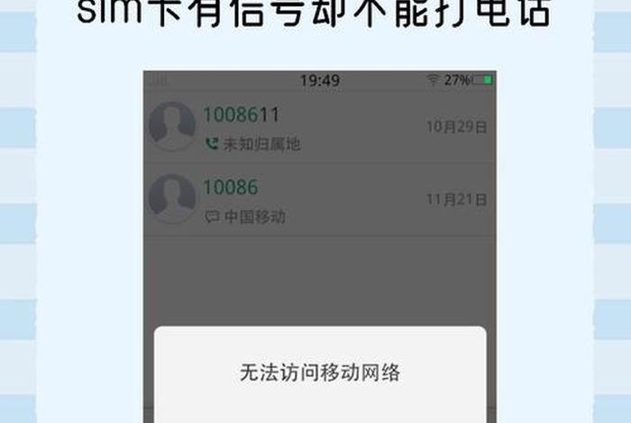 安上电话卡不能打电话怎么回事 安上电话卡不能打电话怎么回事儿 安上电话卡不能打电话怎么回事 安上电话卡不能打电话怎么回事儿