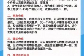 做电商怎么样减少快递费用（做电商怎么样减少快递费用呢）