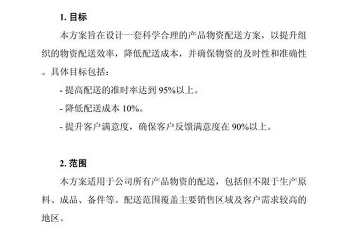 电商物流配送案例分析（电商物流配送方案）