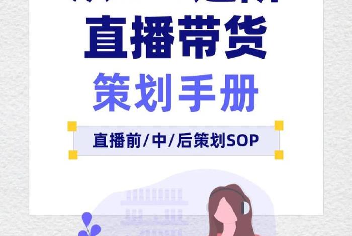 电商直播怎么做？如何从零开始学做电商赚钱（电商直播怎么做起来）