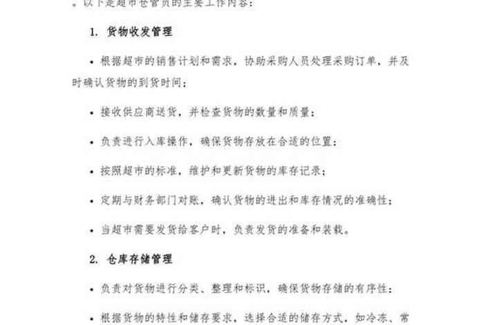 电商仓管员工作内容（电商仓管员的主要工作内容）