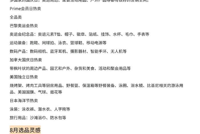 跨境电商热销产品排行榜(跨境电商热销产品排行榜最新) 跨境电商热销产品排行榜(跨境电商热销产品排行榜最新)