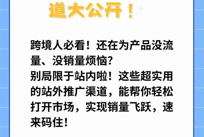 跨境电商平台站外推广的方法、简述跨境电商平台站外推广的方法 跨境电商平台站外推广的方法、简述跨境电商平台站外推广的方法