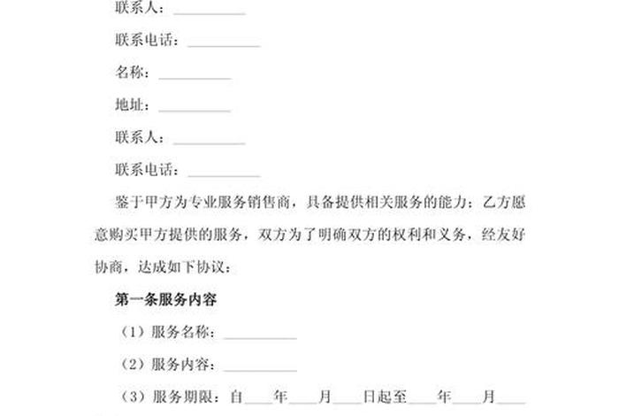 电商平台服务协议与交易规则模板(电商平台服务协议与交易规则模板图片) 电商平台服务协议与交易规则模板(电商平台服务协议与交易规则模板图片)