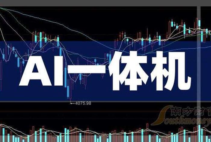 ai电商龙头 ai电商龙头股 ai电商龙头 ai电商龙头股