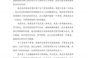 怎样做个好医生演讲稿；怎样做个好医生演讲稿题目