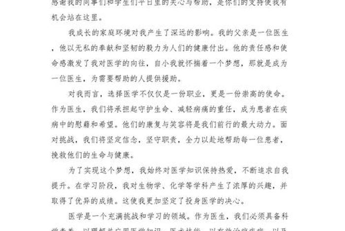 怎样做个好医生演讲稿;怎样做个好医生演讲稿题目 怎样做个好医生演讲稿;怎样做个好医生演讲稿题目