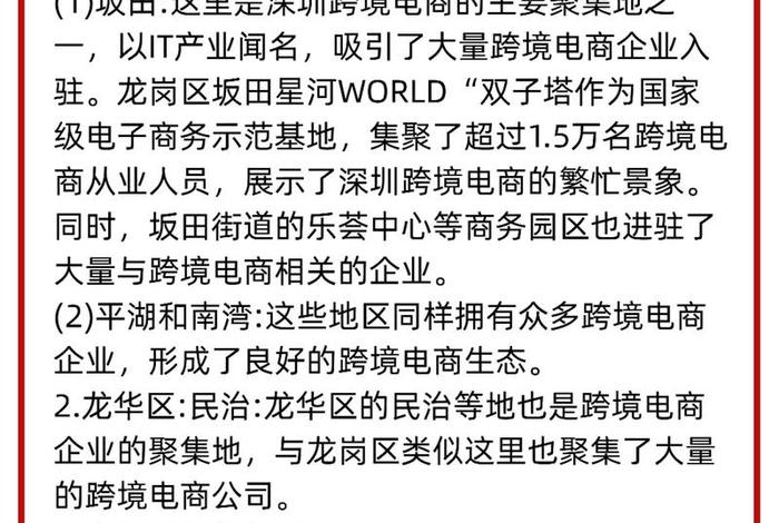 深圳跨境电商公司排行榜100名 深圳跨境电商公司排行榜100名有哪些 深圳跨境电商公司排行榜100名 深圳跨境电商公司排行榜100名有哪些