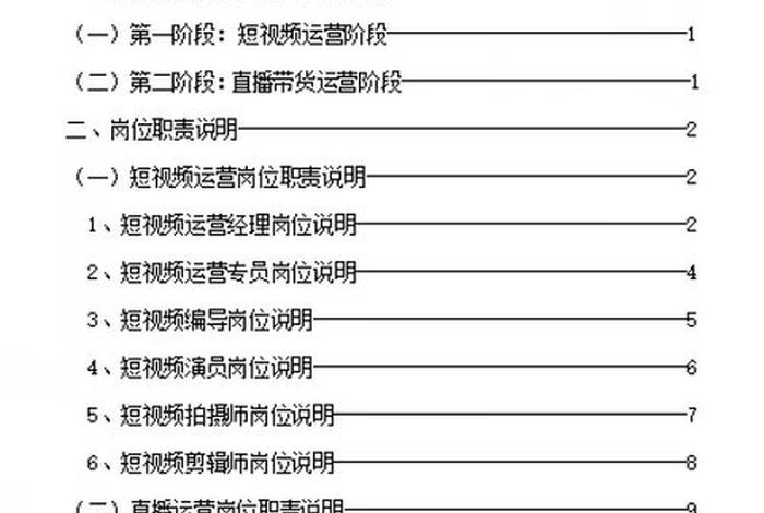 电商主播的工作职责，电商主播的工作职责怎么写