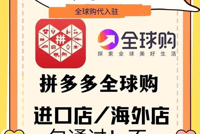 拼多多海外跨境电商入驻入口、拼多多海外跨境电商入驻入口是真的吗 拼多多海外跨境电商入驻入口、拼多多海外跨境电商入驻入口是真的吗