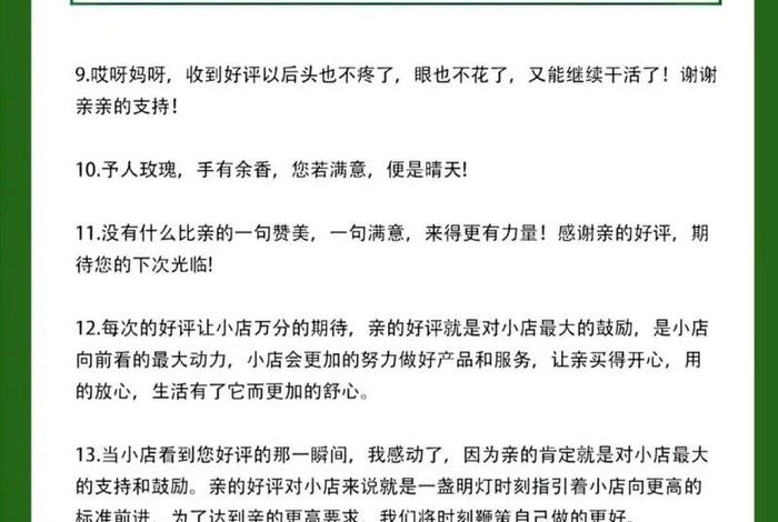 电商评价回复话术(电商评价回复话术怎么说) 电商评价回复话术(电商评价回复话术怎么说)