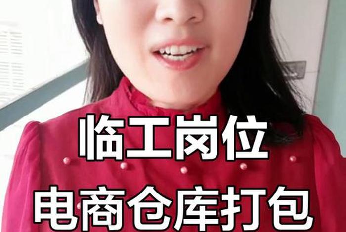 电商仓库打包员，女生去做电商仓库打包员