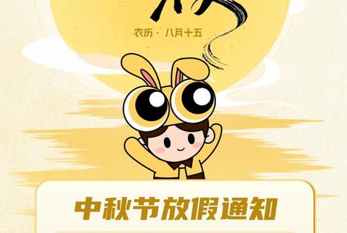 电商部门中秋放假通知 电商部门中秋放假通知书 电商部门中秋放假通知 电商部门中秋放假通知书