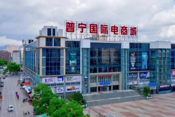 普宁电商聚集地 - 普宁电商聚集地地址 普宁电商聚集地 - 普宁电商聚集地地址