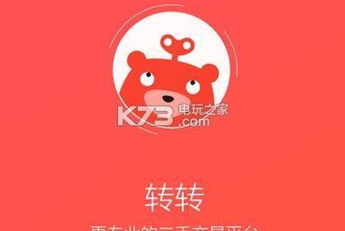 转转平台电商 转转平台电商怎么样 转转平台电商 转转平台电商怎么样
