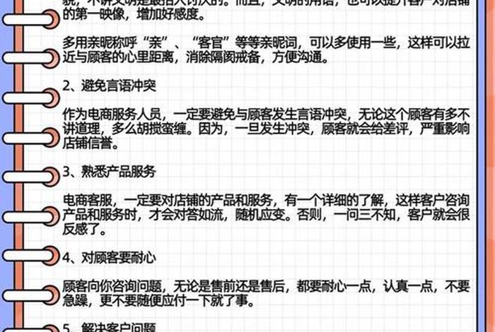 金融电商话术技巧(金融电商话术技巧和方法) 金融电商话术技巧(金融电商话术技巧和方法)