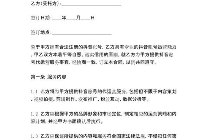 电商平台代运营协议 电商平台代运营协议书范本