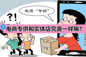 电商真的是实体店铺吗，电商真的是实体店铺吗知乎