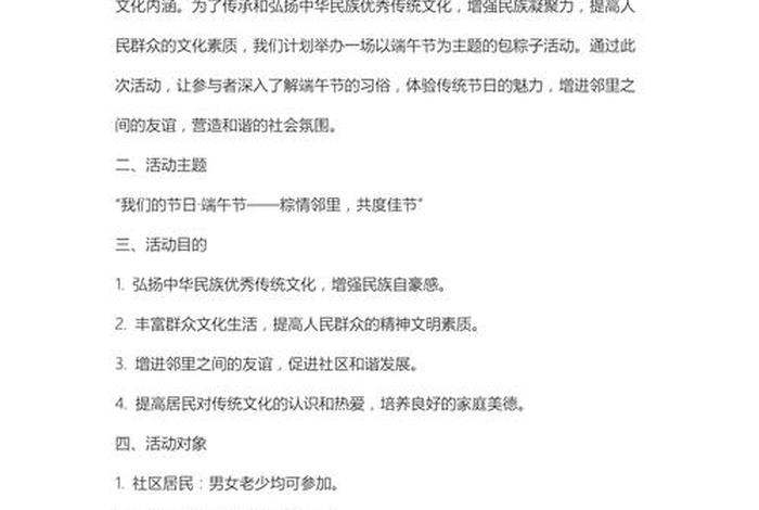 关于粽子的活动策划方案、关于粽子的活动策划方案怎么写 关于粽子的活动策划方案、关于粽子的活动策划方案怎么写