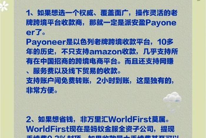 哪些跨境电商平台收款比较好 哪些跨境电商平台收款比较好赚钱 哪些跨境电商平台收款比较好 哪些跨境电商平台收款比较好赚钱