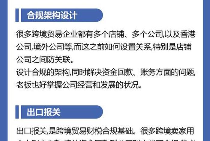 跨境电商财税合规品牌企业；跨境电商财税合规品牌企业名单