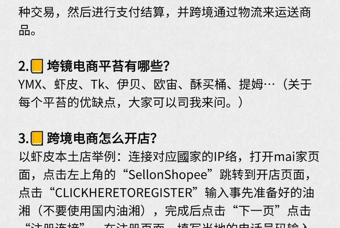 跨境电商教程虾皮 跨境电商虾皮网 跨境电商教程虾皮 跨境电商虾皮网