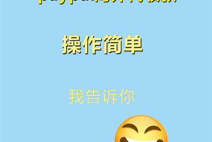 跨境电商平台收款结汇paypal - 跨境电商外贸收款平台 - paypal 中国 跨境电商平台收款结汇paypal - 跨境电商外贸收款平台 - paypal 中国
