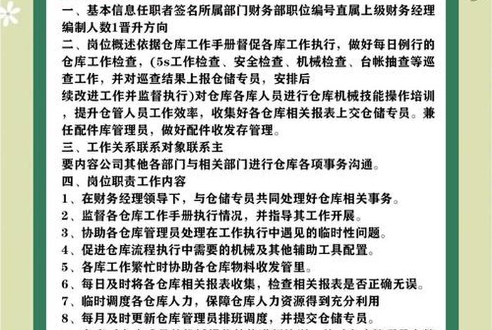 电商仓库管理规章制度 电子商务仓库规章制度及流程