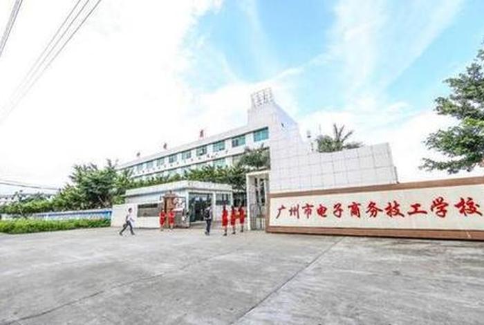 广州学电商哪个学校好(广州学电商哪个学校好一点) 广州学电商哪个学校好(广州学电商哪个学校好一点)