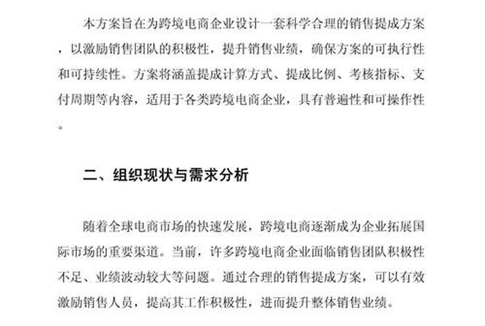 跨境电商提成多还是外贸业务员、跨境电商提成多还是外贸业务员提成多