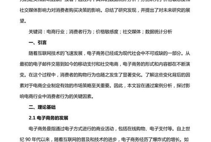 电商案例分析100个；电商案列