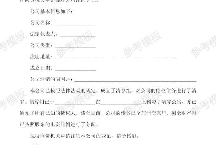 电商服务商子商户注销申请书;电商服务商子商户注销申请书模版 电商服务商子商户注销申请书;电商服务商子商户注销申请书模版