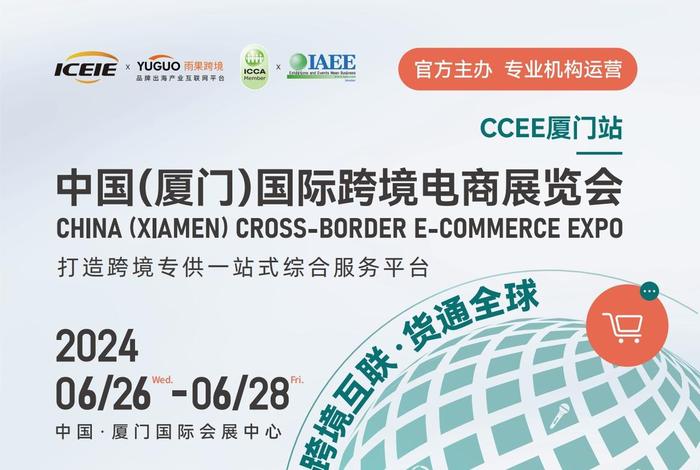 厦门跨境电商前十 厦门跨境电商前十名