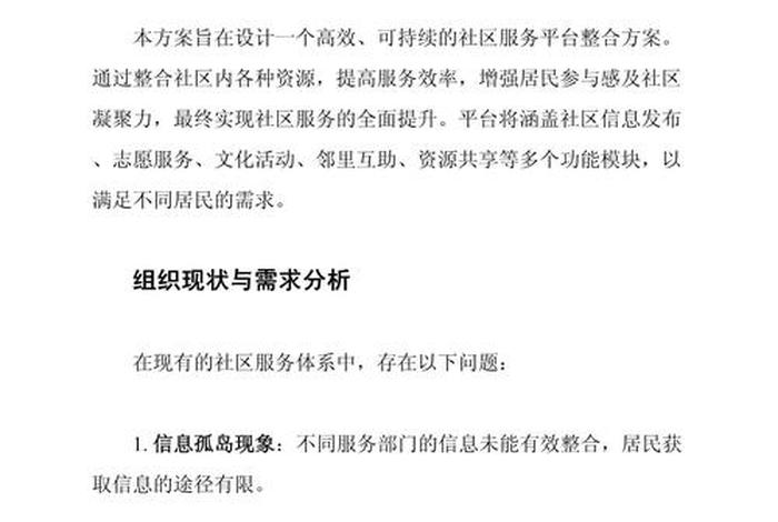 社区电商开发；社区电商开发方案