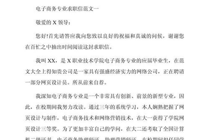 电商经验求职，电商经验求职范文
