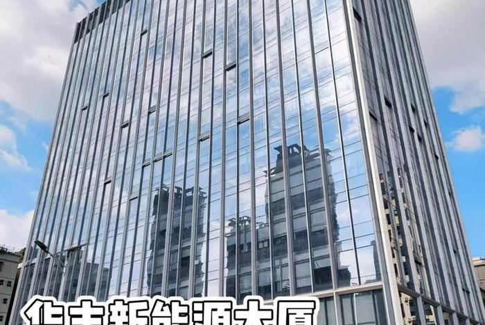 上海华能电商公司咋样、上海华能电商公司咋样知乎 上海华能电商公司咋样、上海华能电商公司咋样知乎