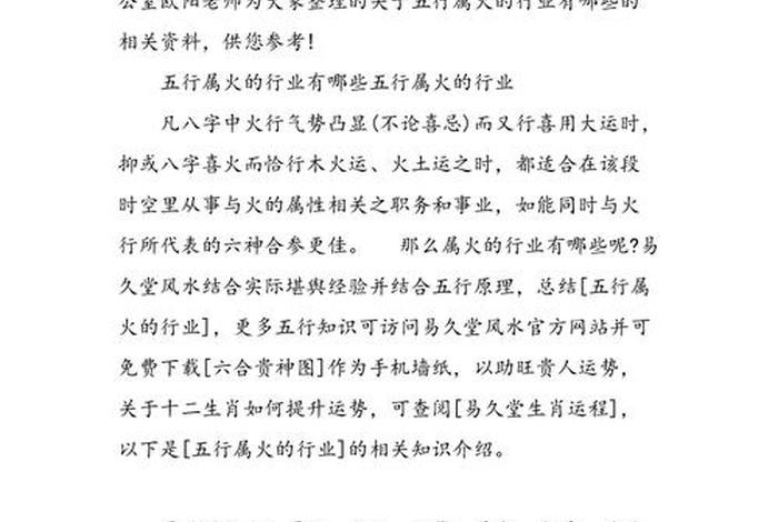 电商五行属什么火（电商五行属什么火的行业）