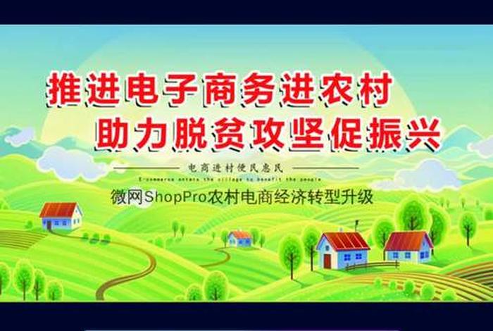 发展农村电商的扶持政策；发展农村电商的扶持政策有哪些
