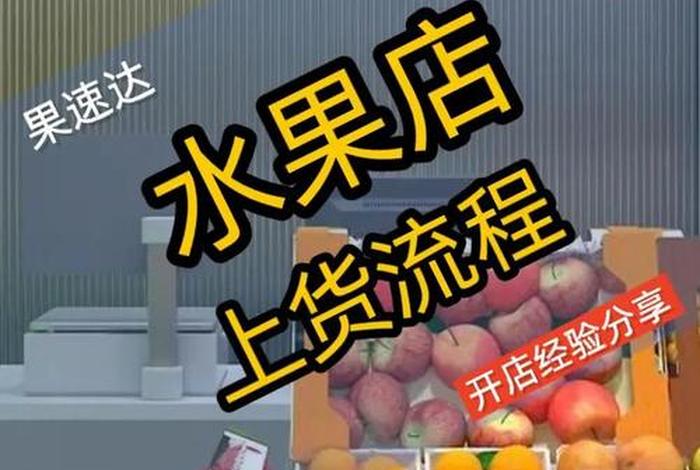 怎样加入水果电商平台卖货 - 怎样加入水果电商平台卖货呢 怎样加入水果电商平台卖货 - 怎样加入水果电商平台卖货呢