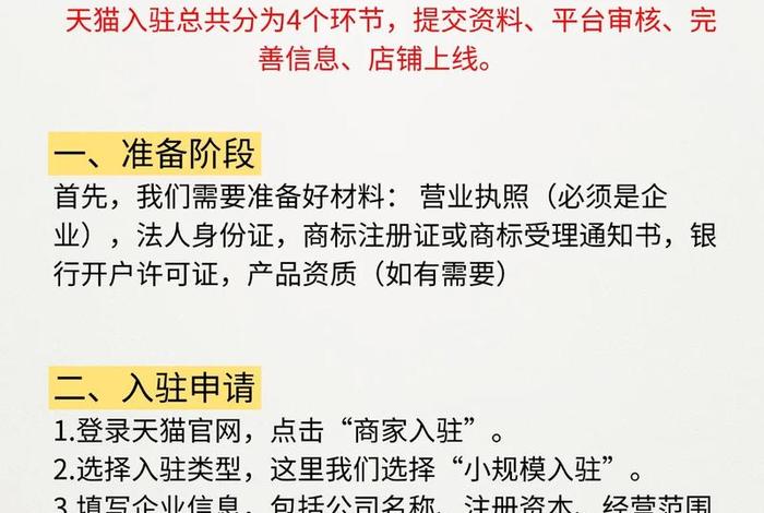 天猫跨境电商怎么开店铺 - 天猫跨境电商怎么开店铺流程 天猫跨境电商怎么开店铺 - 天猫跨境电商怎么开店铺流程