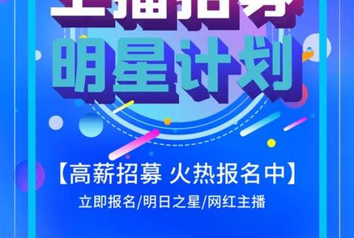青岛电商直播 青岛电商直播产业园远营招聘 青岛电商直播 青岛电商直播产业园远营招聘