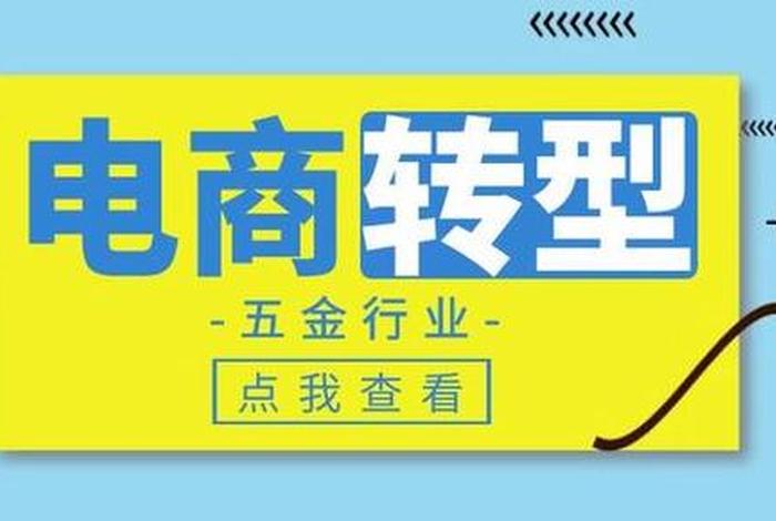 做五金电商有前途吗，做五金电商有前途吗知乎