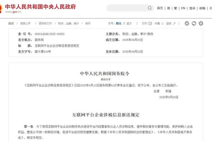 电商征税中标公告（电商征税中标公告公示）
