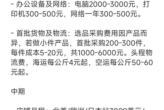 跨境电商的成本和特征 - 做跨境电商的成本 跨境电商的成本和特征 - 做跨境电商的成本
