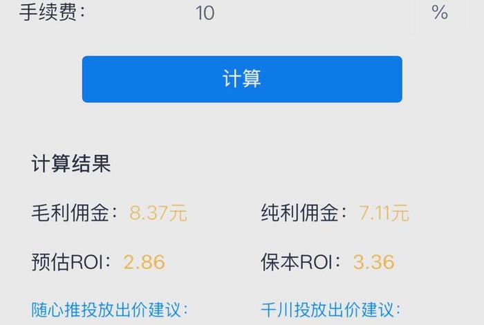 电商roi计算软件、电商roi计算器