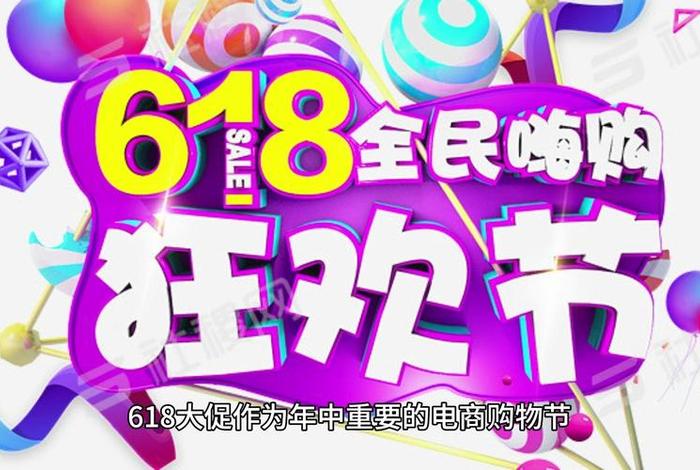 618电商节什么时候开始,618电商节什么时候开始举行 618电商节什么时候开始,618电商节什么时候开始举行