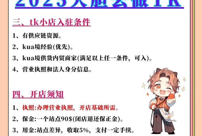 tiktok跨境电商入驻条件(tiktok跨境电商入驻条件及) tiktok跨境电商入驻条件(tiktok跨境电商入驻条件及)