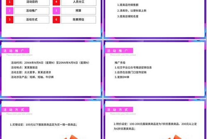 电商营销方案ppt;电商营销策划方案ppt 电商营销方案ppt;电商营销策划方案ppt